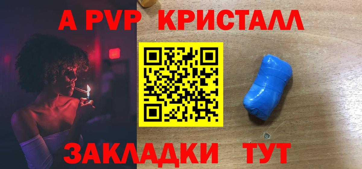 A-PVP крисы CK Кушва