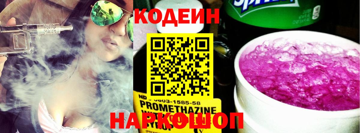 Кушва  Кодеин напиток Lean (лин)  Кодеин напиток Lean (лин)  Вход с VPN 