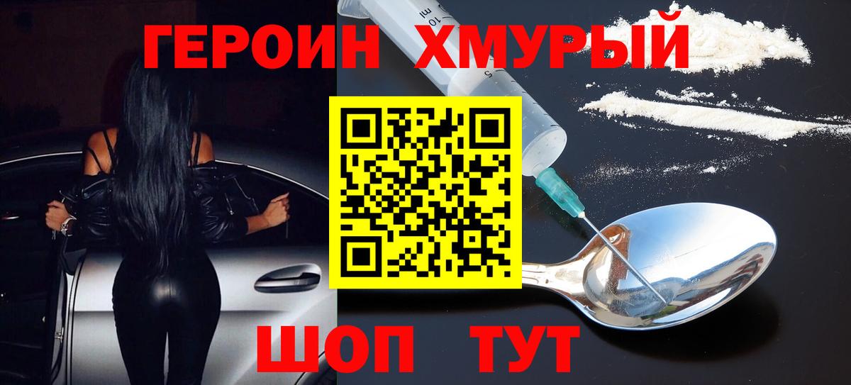 Героин герыч Кушва