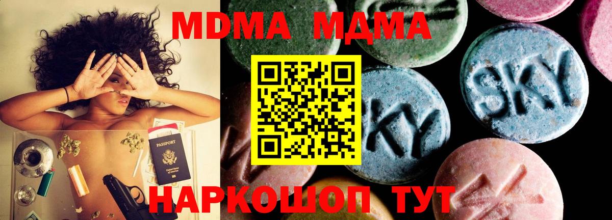 MDMA молли  Вход с VPN  МДМА  Кушва 