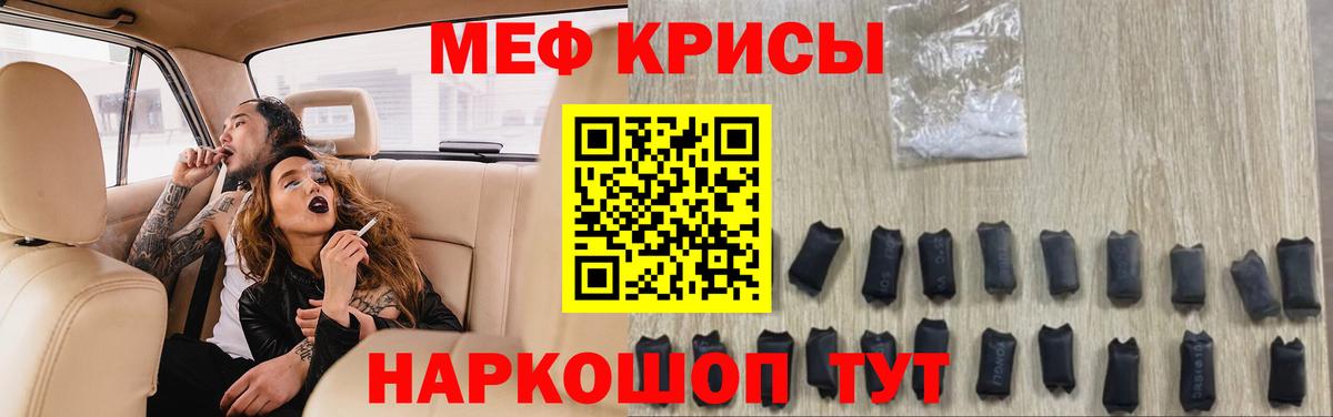 МЕФ  Мефедрон mephedrone  Мефедрон кристаллы  Вход с VPN  Кушва 